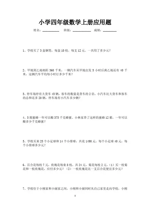 四年级数学上册应用题练习200题