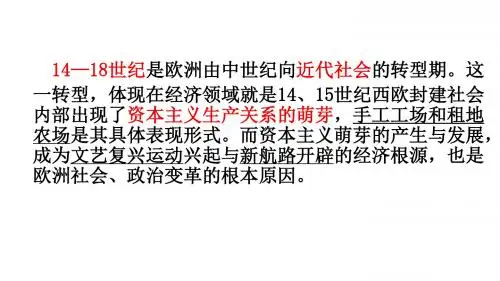 秋中华书局版历史九年级上册第课《近代早期西欧社会》课件