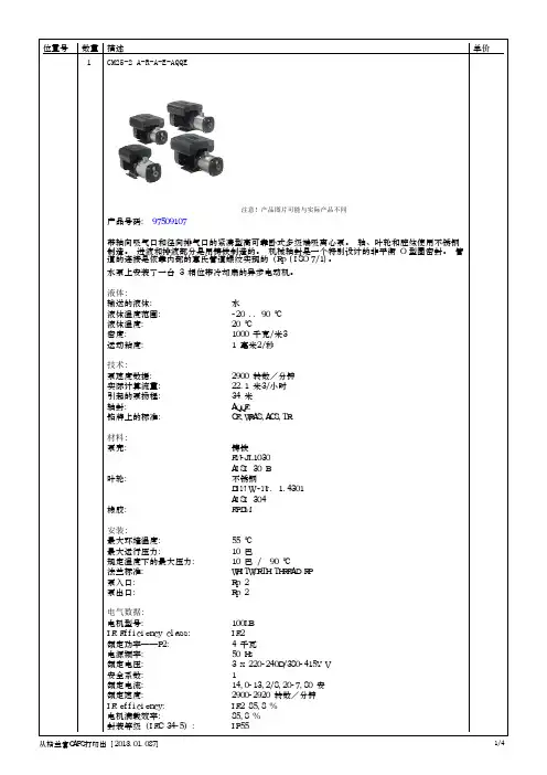CM 25-2格兰富泵选型