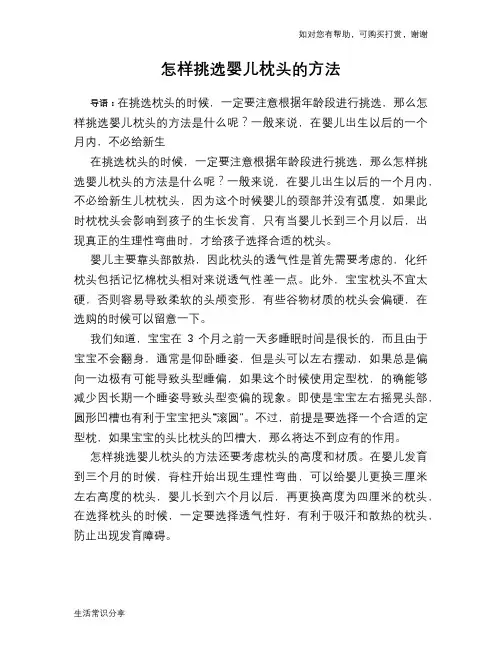 怎样挑选婴儿枕头的方法