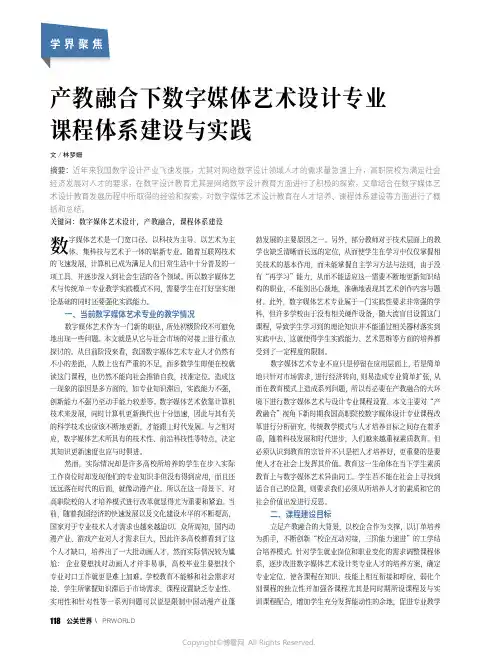 产教融合下数字媒体艺术设计专业课程体系建设与实践