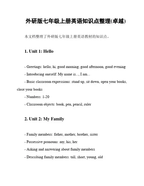 外研版七年级上册英语知识点整理(卓越)