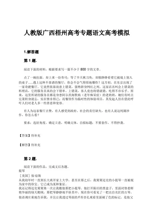 人教版广西梧州高考专题语文高考模拟试卷及解析