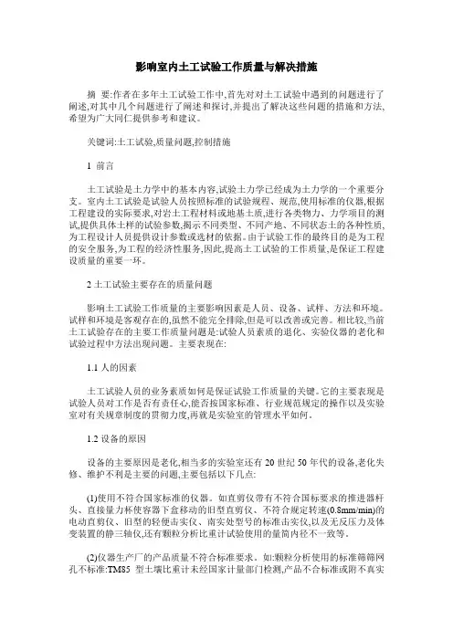 影响室内土工试验工作质量与解决措施