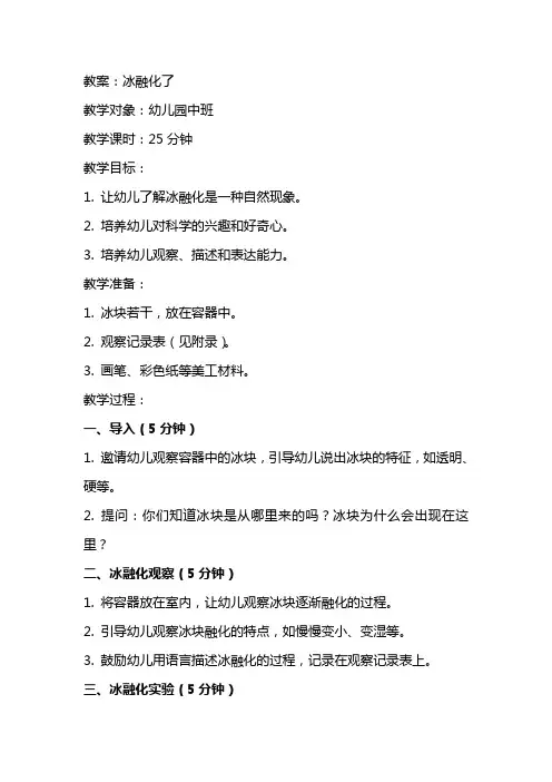 冰融化了教案及教学反思