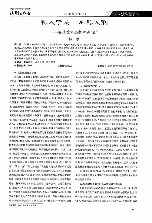 礼入于法出礼入刑——解读儒家思想中的礼