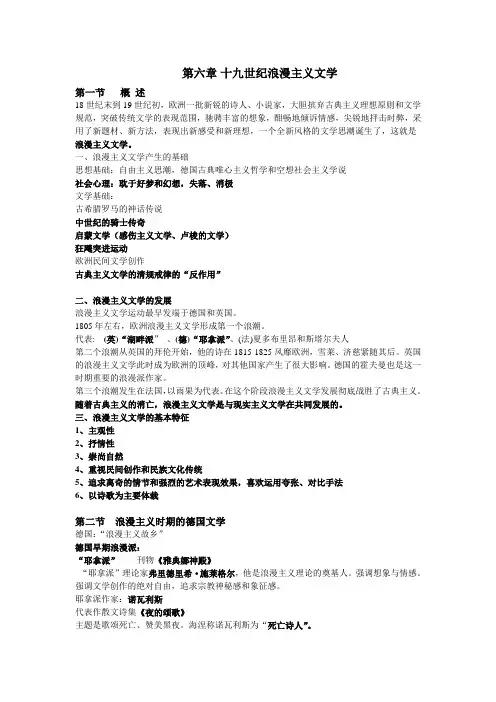 浪漫主义和现实主义部分(重点)