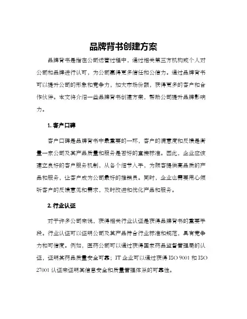 品牌背书创建方案
