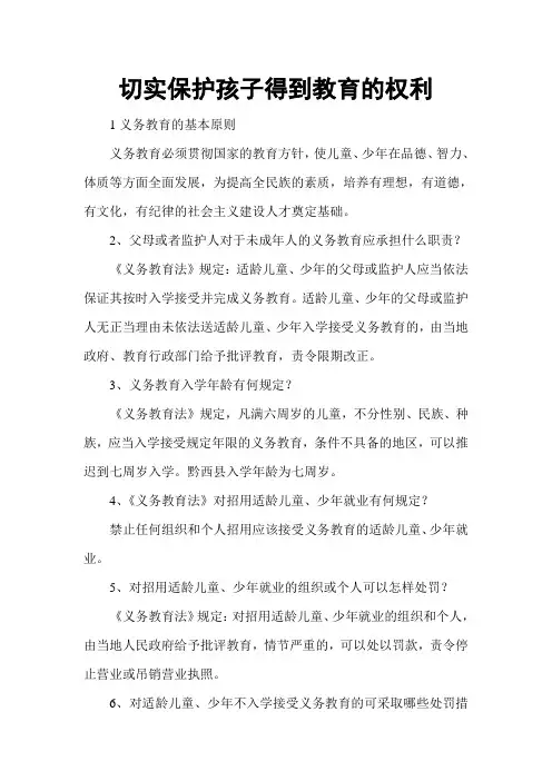控辍保学宣传单(参考)