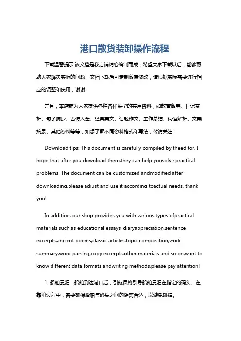 港口散货装卸操作流程