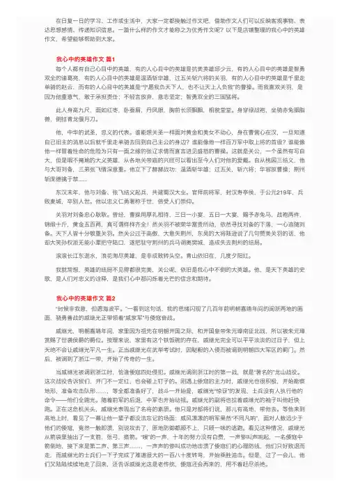 我心中的英雄作文（精选42篇）
