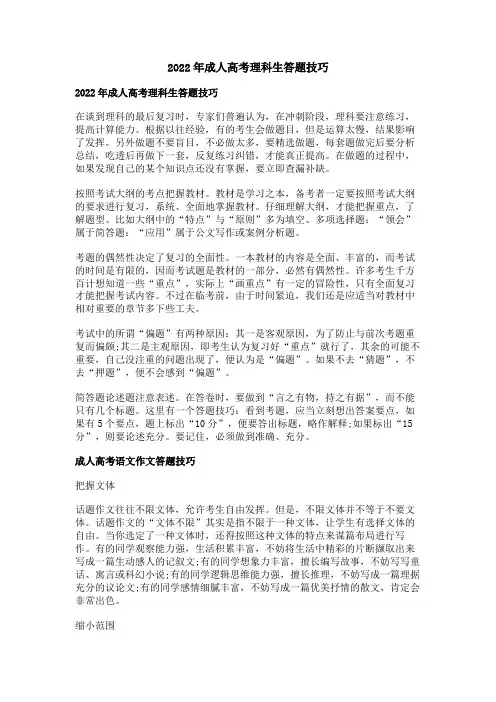成人高考理科生答题技巧