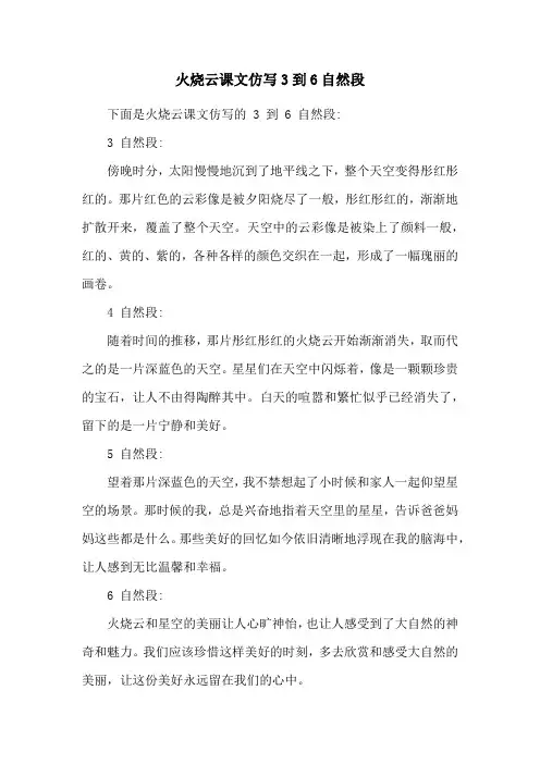 火烧云课文仿写3到6自然段