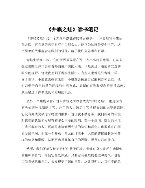 《井底之蛙》读书笔记