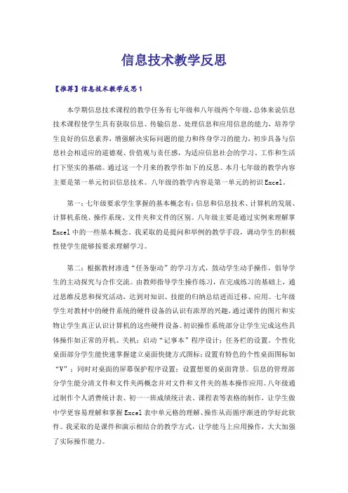 信息技术教学反思