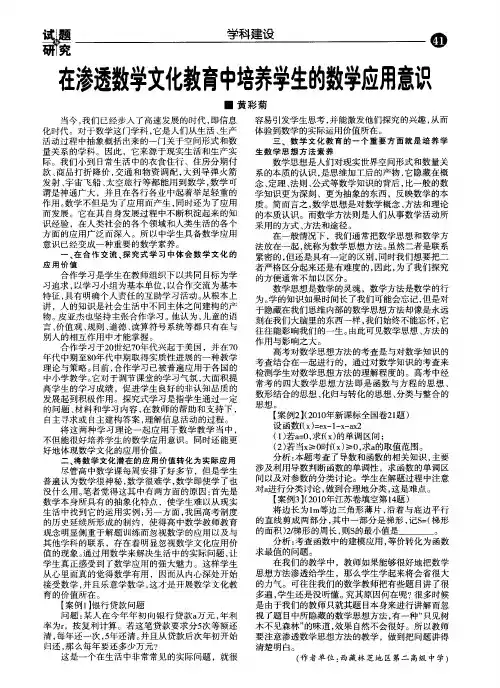 在渗透数学文化教育中培养学生的数学应用意识