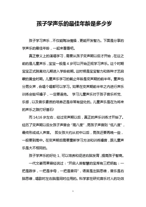 孩子学声乐的最佳年龄是多少岁