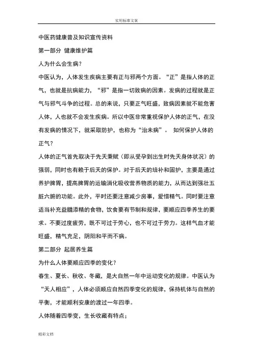 中医药健康普及知识宣传资料
