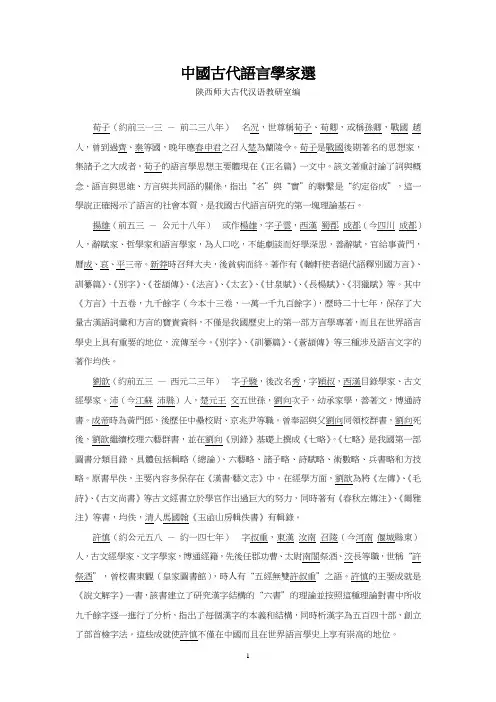 中国古代的语言学家