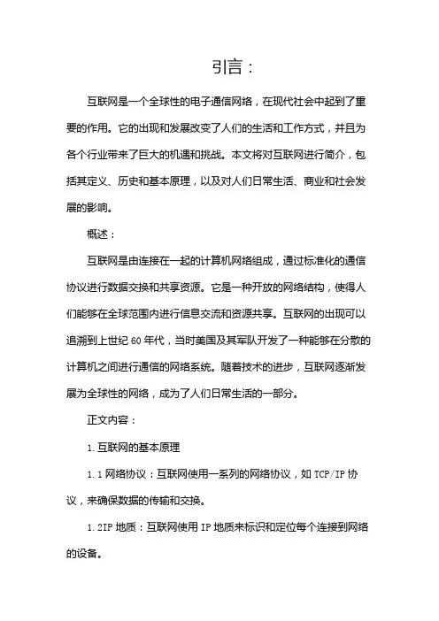 互联网简介
