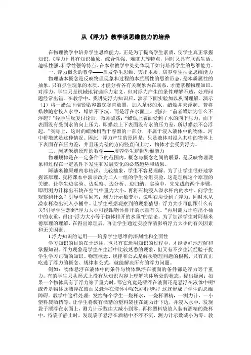 从《浮力》教学谈思维能力的培养