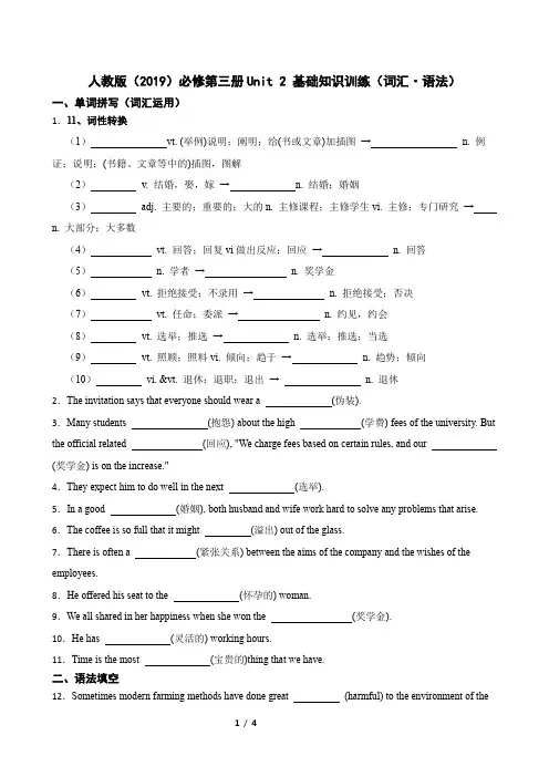 人教版(2019)必修第三册Unit 2 基础知识训练(词汇语法)