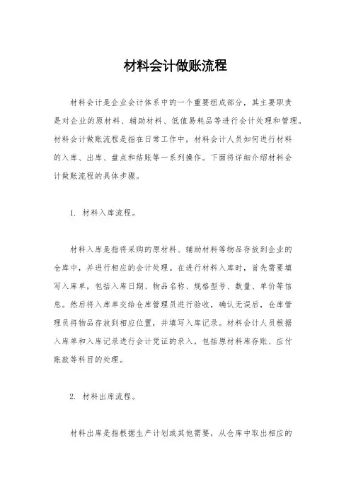 材料会计做账流程