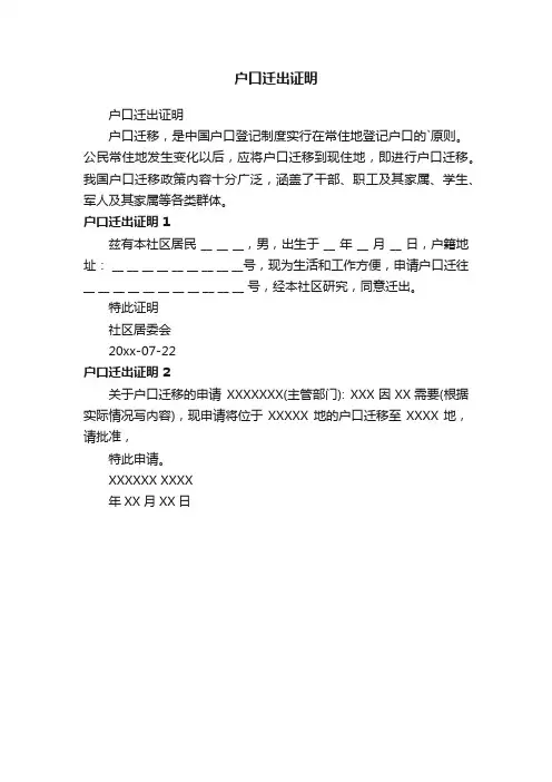 户口迁出证明