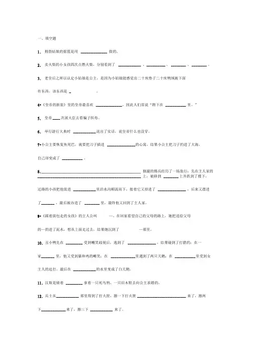 安徒生童话试题25519