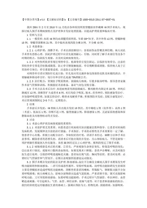 颈椎手术患者围手术期护理及并发症防治
