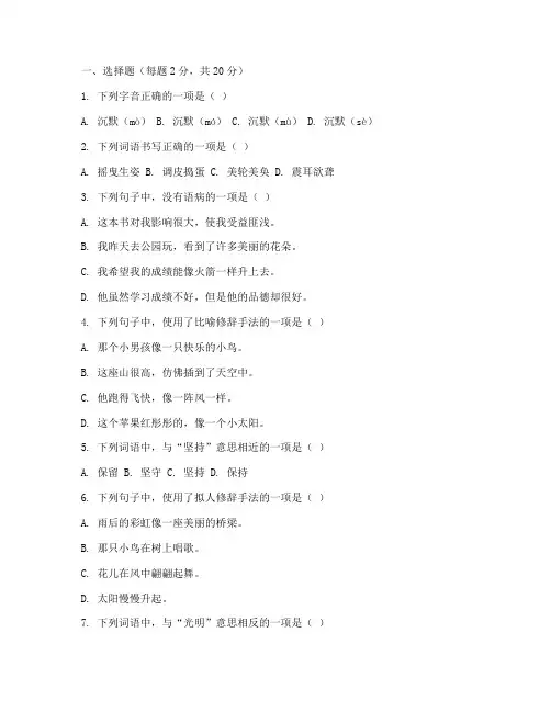 语文六年级上册期末答题卡试卷