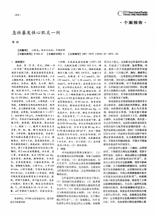 急性暴发性心肌炎一例
