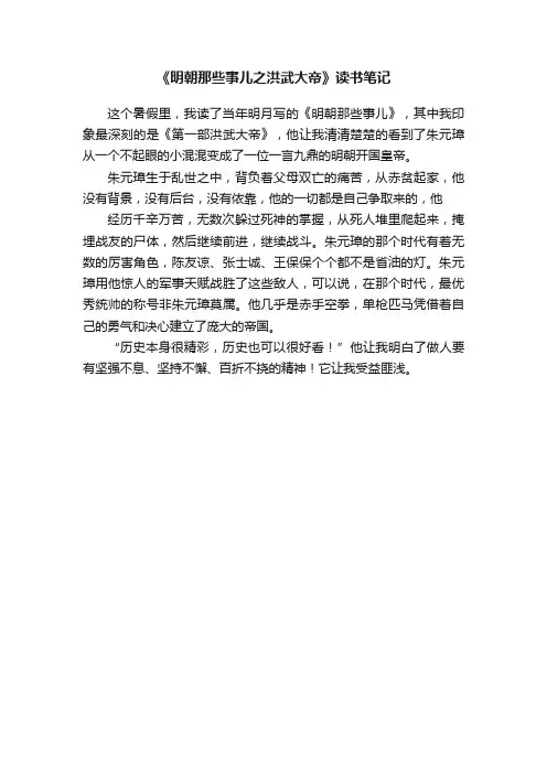 《明朝那些事儿之洪武大帝》读书笔记