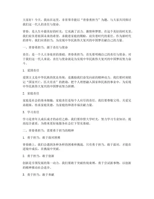 青春勇担当演讲稿大学