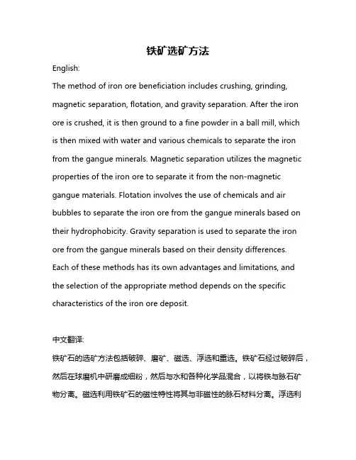 铁矿选矿方法