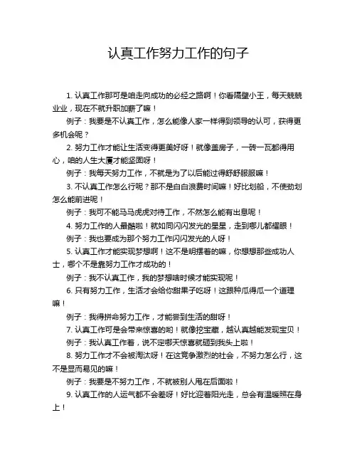 认真工作努力工作的句子