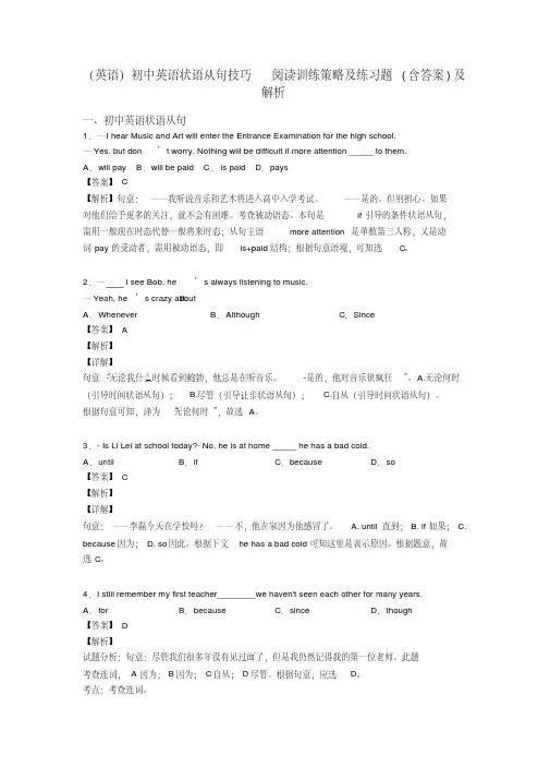 (英语)初中英语状语从句技巧阅读训练策略及练习题(含答案)及解析(20200513212349)