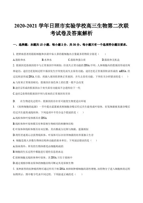 2020-2021学年日照市实验学校高三生物第二次联考试卷及答案解析