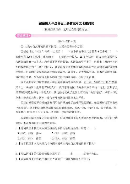 部编版六年级语文上册第三单元主题阅读 附答案 (1)