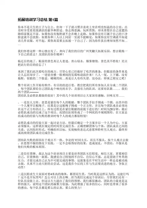 拓展培训学习总结(推荐4篇)