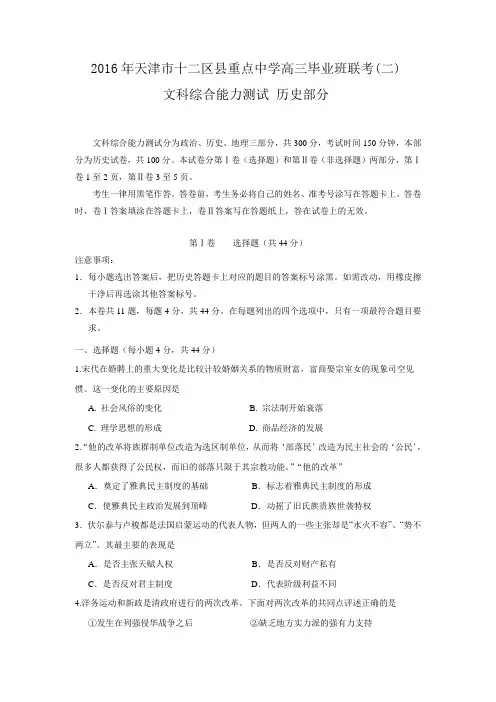 天津市十二区县重点学校2016届高三下学期毕业班联考(二)历史试题Word版含答案解答
