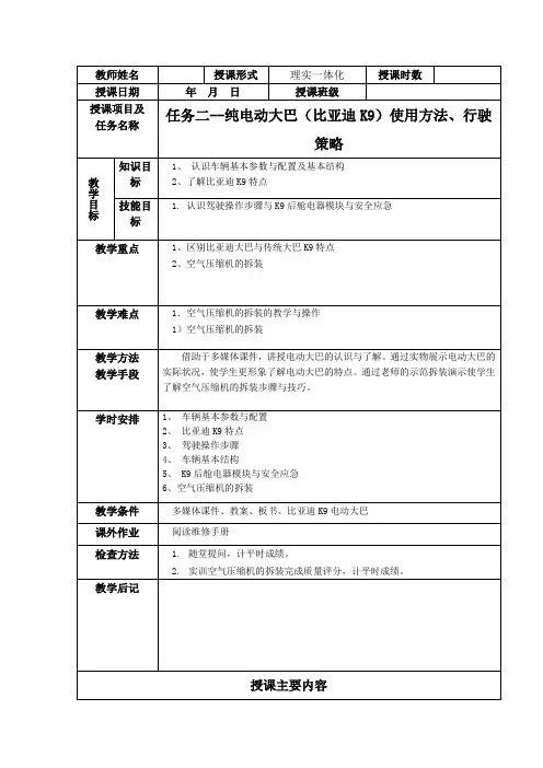 任务二纯电动大巴使用方法及使用策略教案