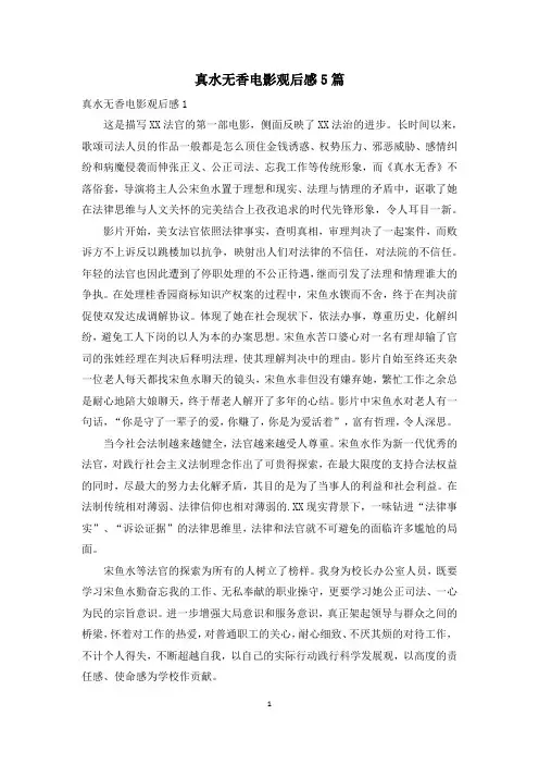 真水无香电影观后感5篇