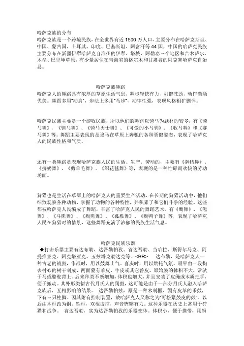 哈萨克族