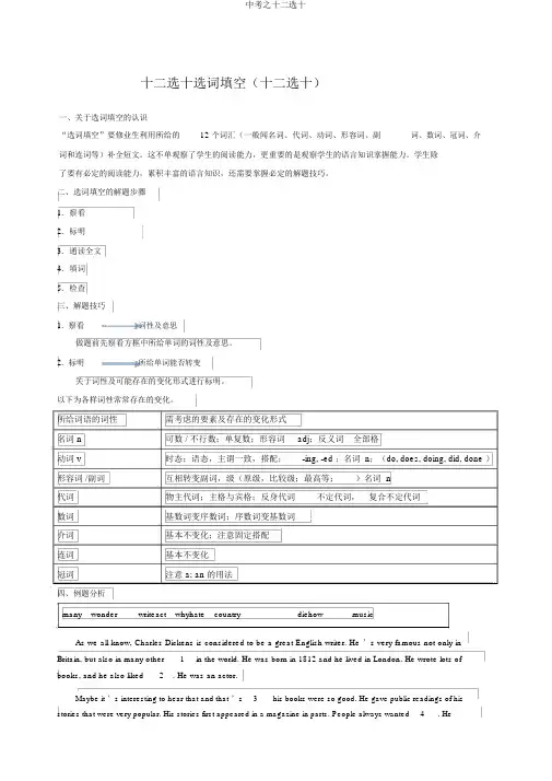 中考之十二选十