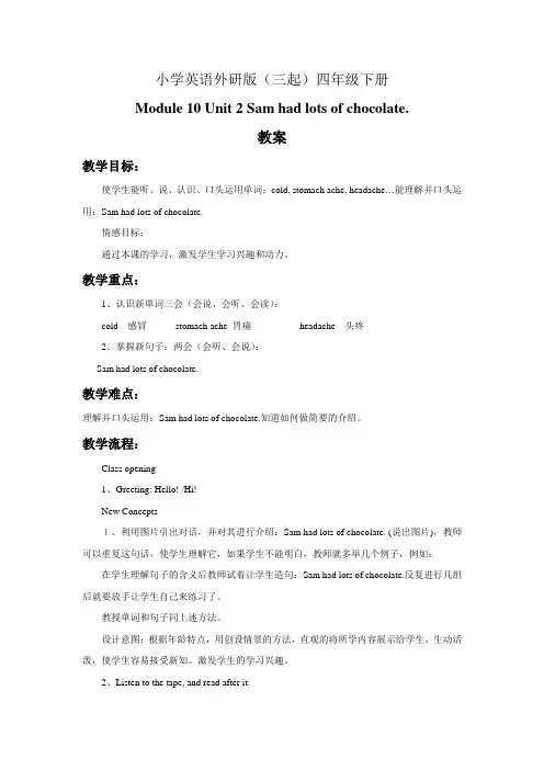 小学英语外研版(三起)四年级下册Module+10+Unit+2+Sam+had+lots+of+chocolate+教案