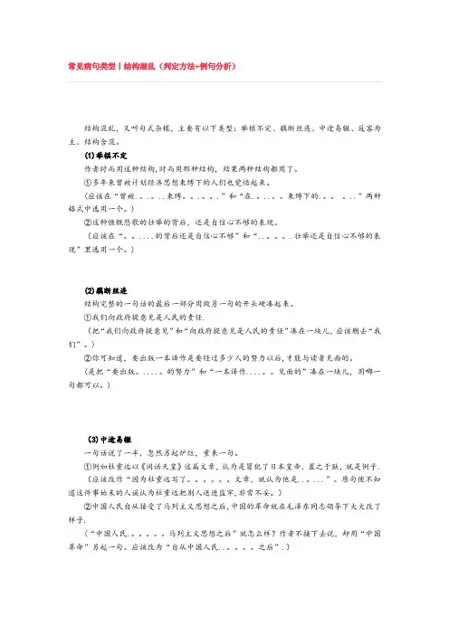 常见病句类型丨结构混乱(判定方法+例句分析)