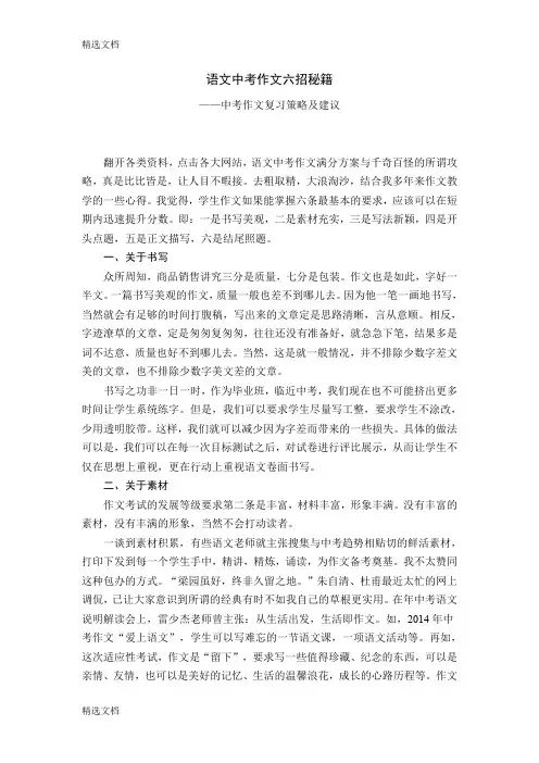 2020年中考作文复习策略及建议精品版