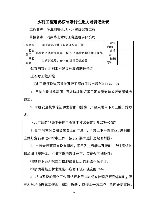 16版水利强条培训记录