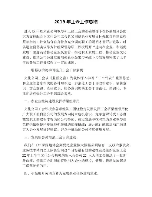 2019年工会工作总结